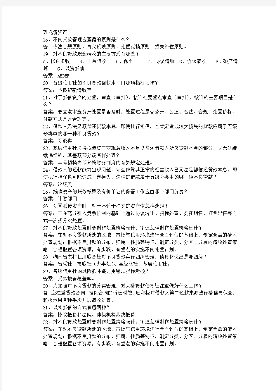 2013台湾省村信用社校园招聘考试答题技巧