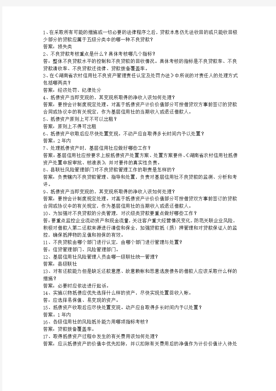 2013台湾省村信用社校园招聘考试答题技巧