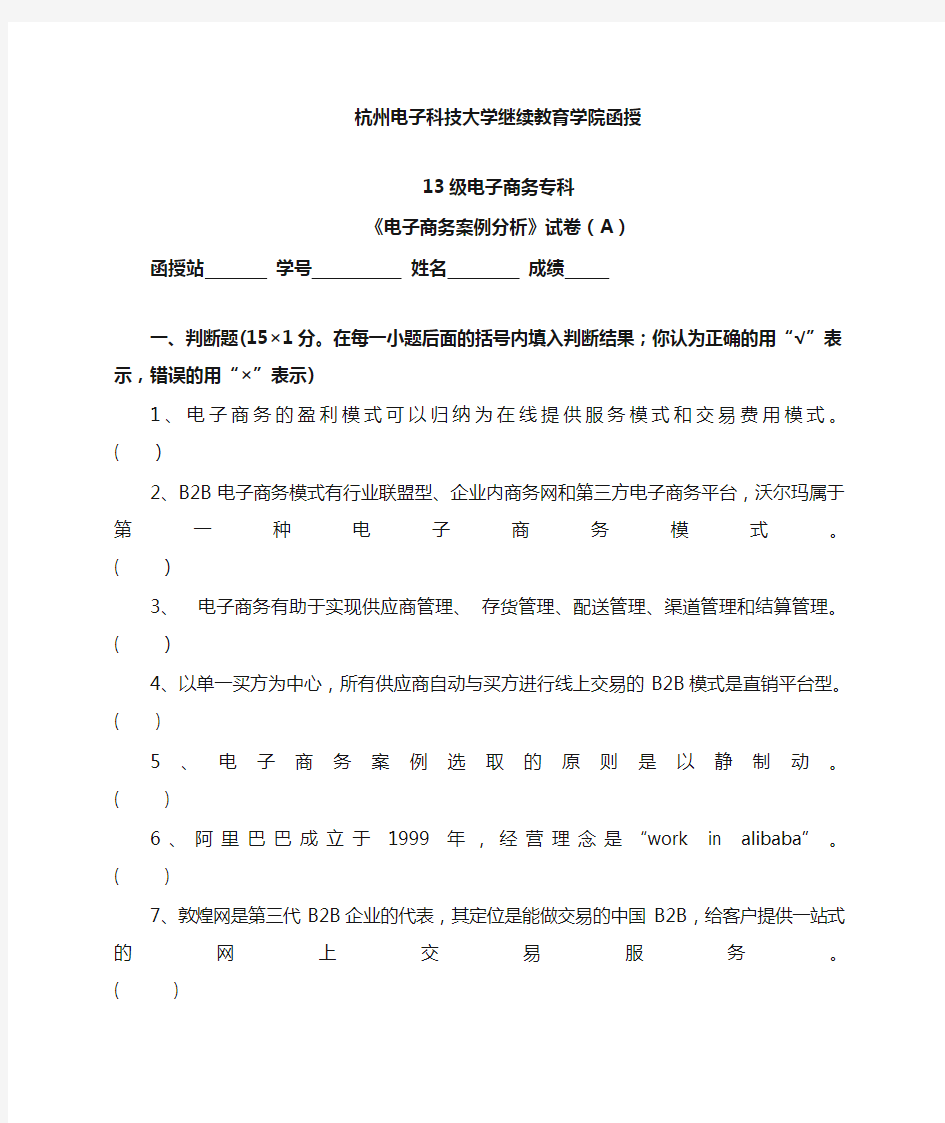 电子商务案例分析答案