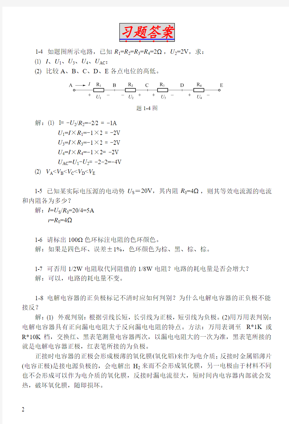 电工电子习题答案