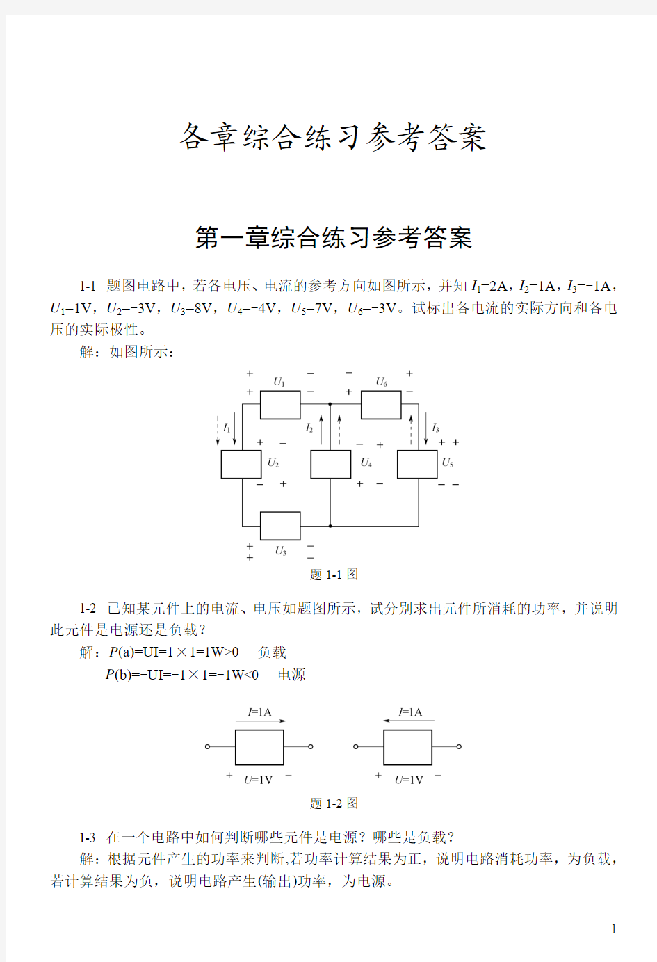 电工电子习题答案