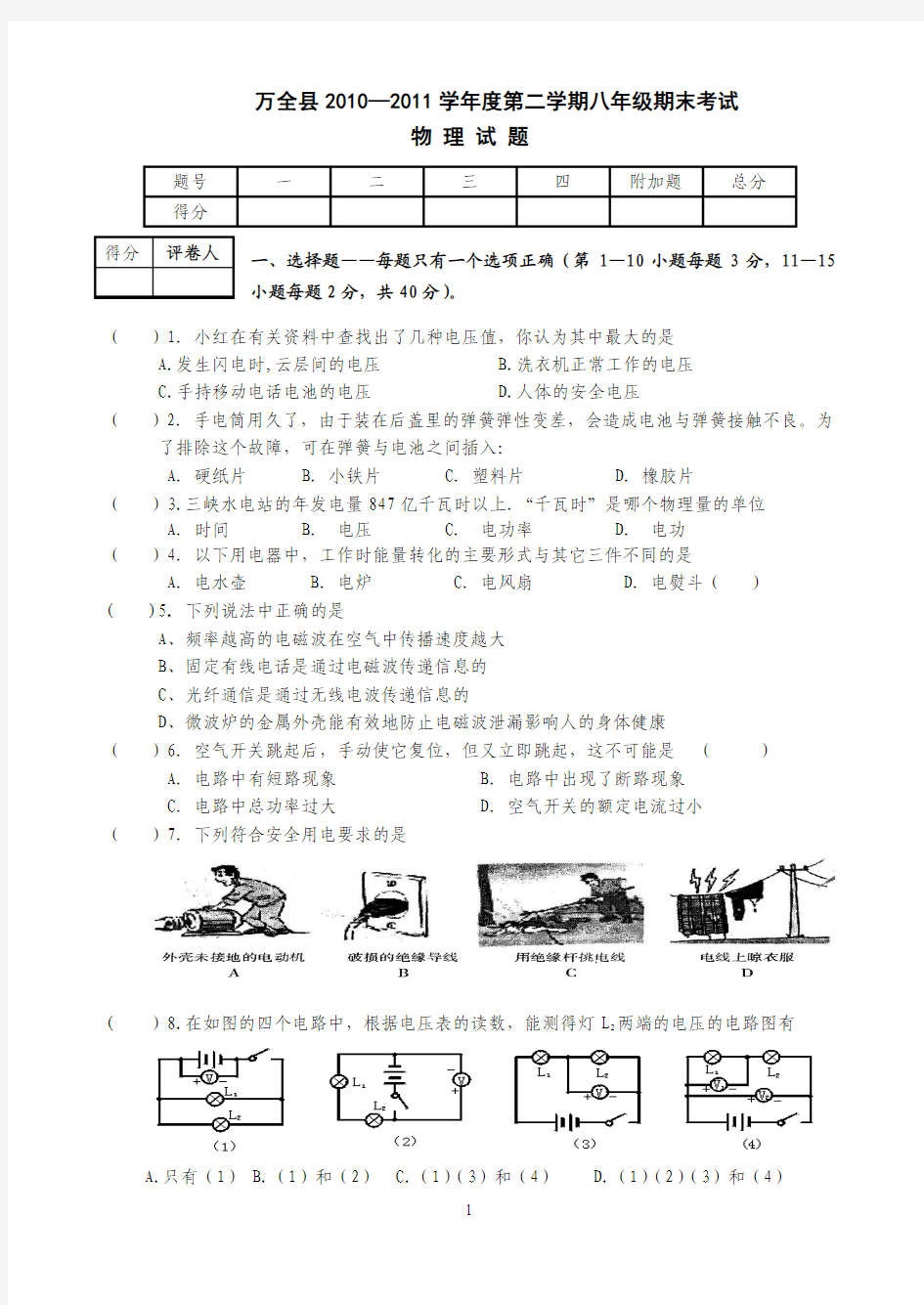 2010--2011八年级物理第二学期期末试题(人教版)