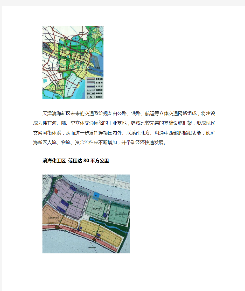 未来天津滨海新区规划全面介绍