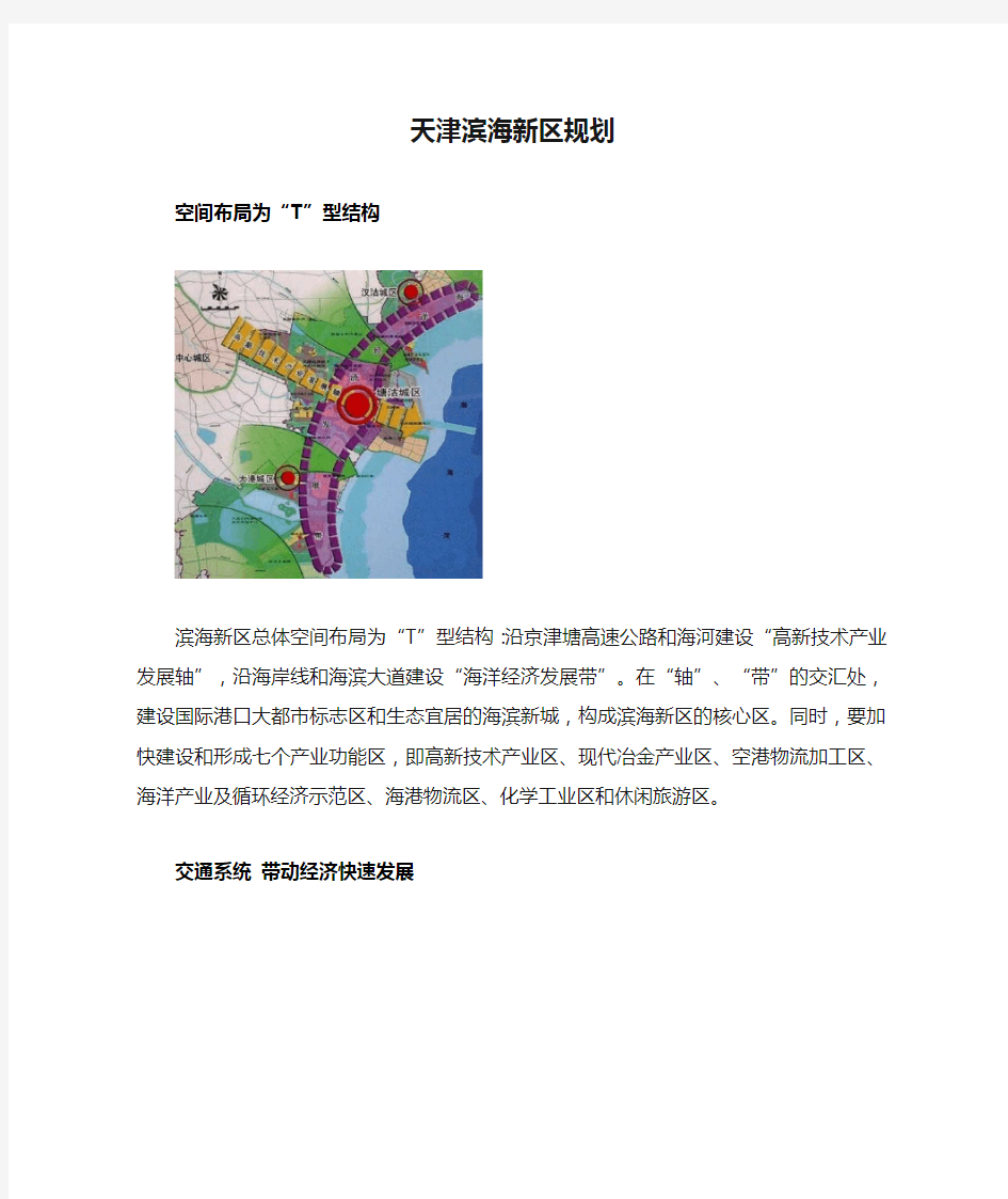未来天津滨海新区规划全面介绍