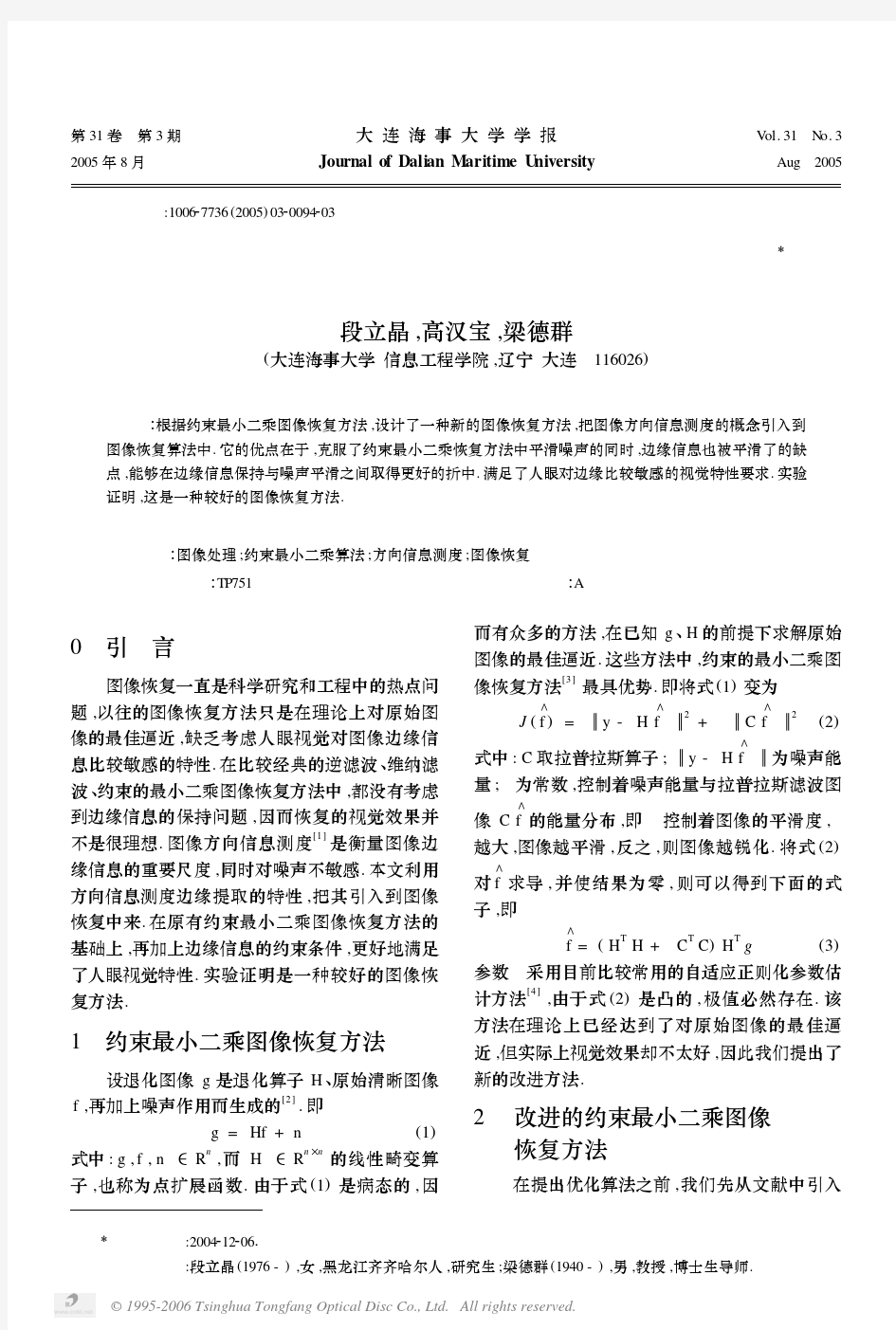 基于方向信息测度的约束最小二乘图像恢复方法X