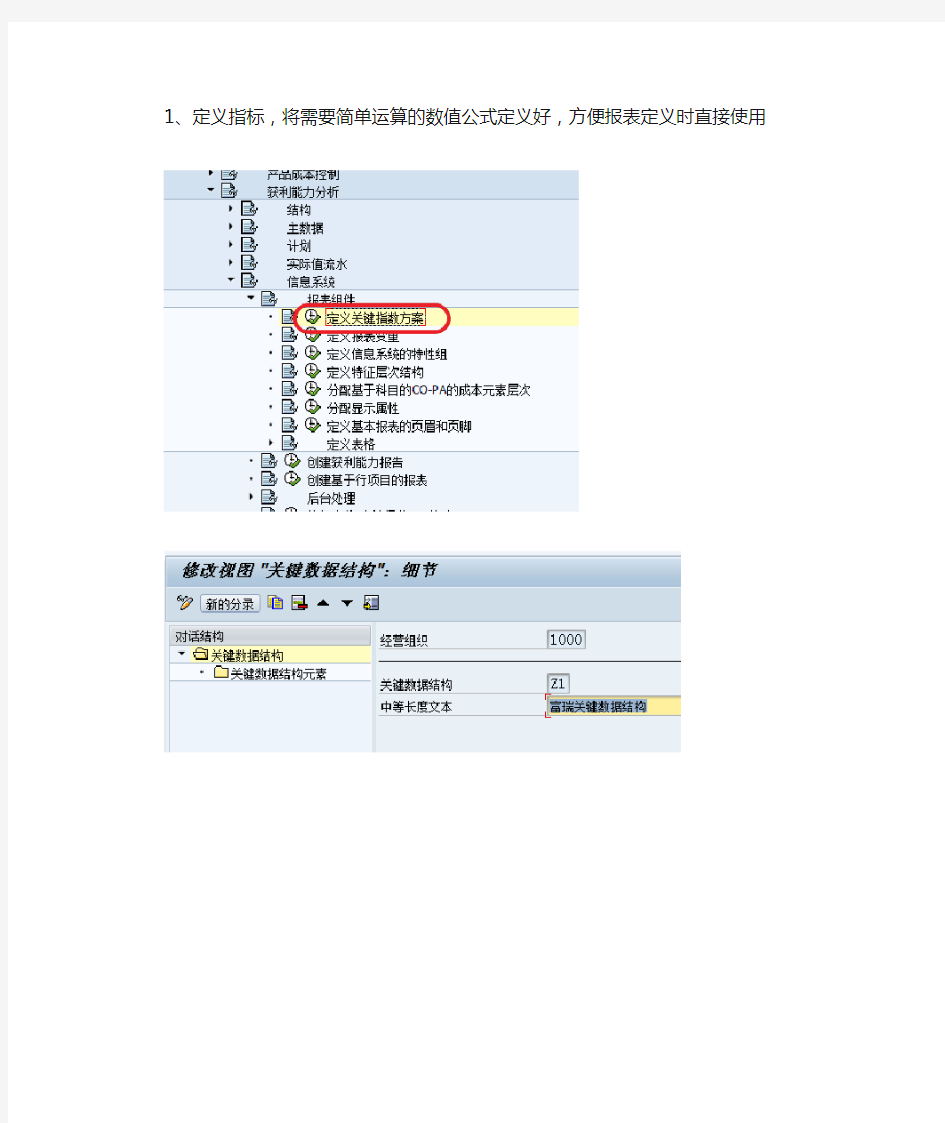 SAP KE30报表编制