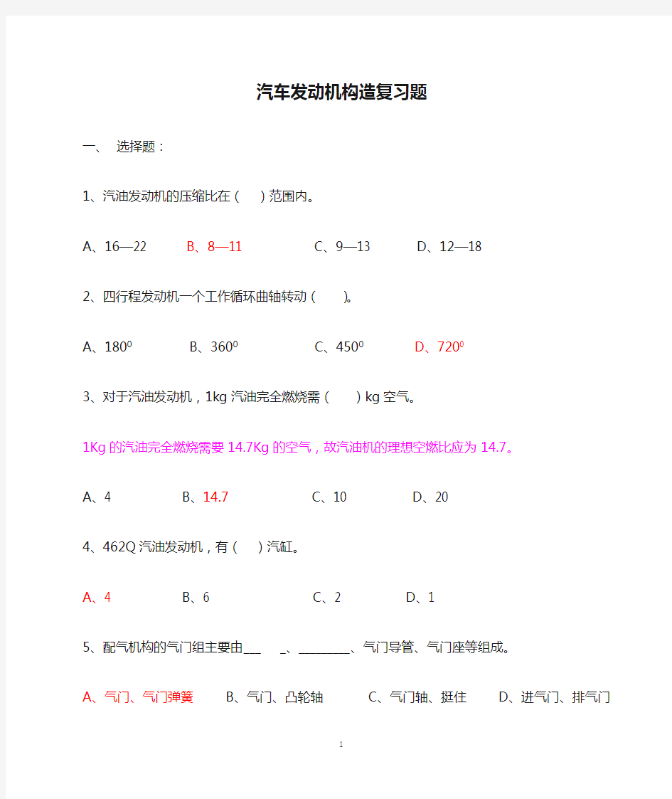 汽车发动机构造复习题2