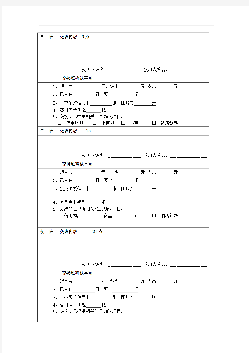 酒店前台交接班记录本