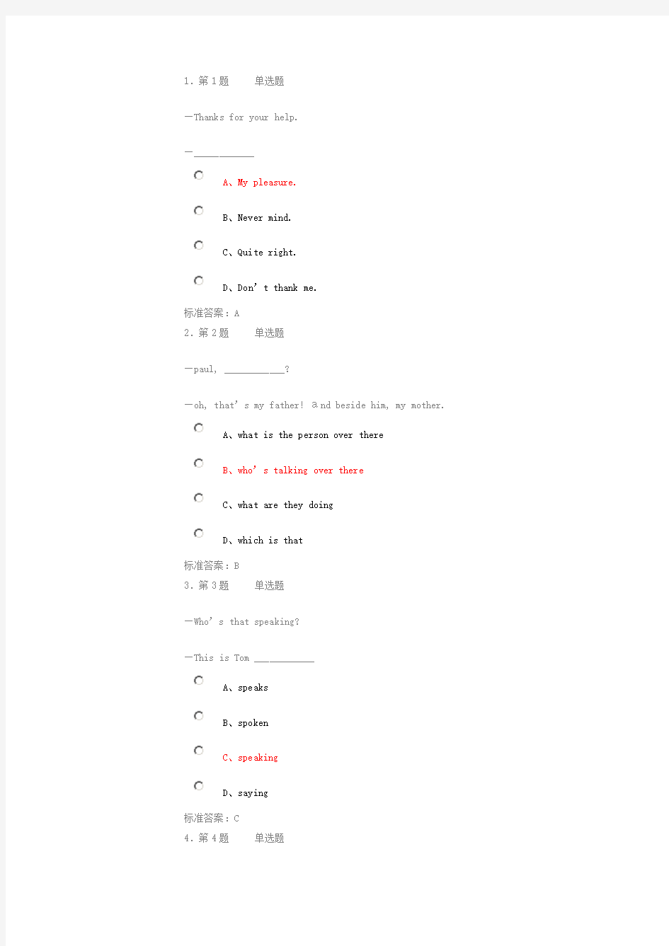 《大学英语3》第一阶段在线作业(自测)