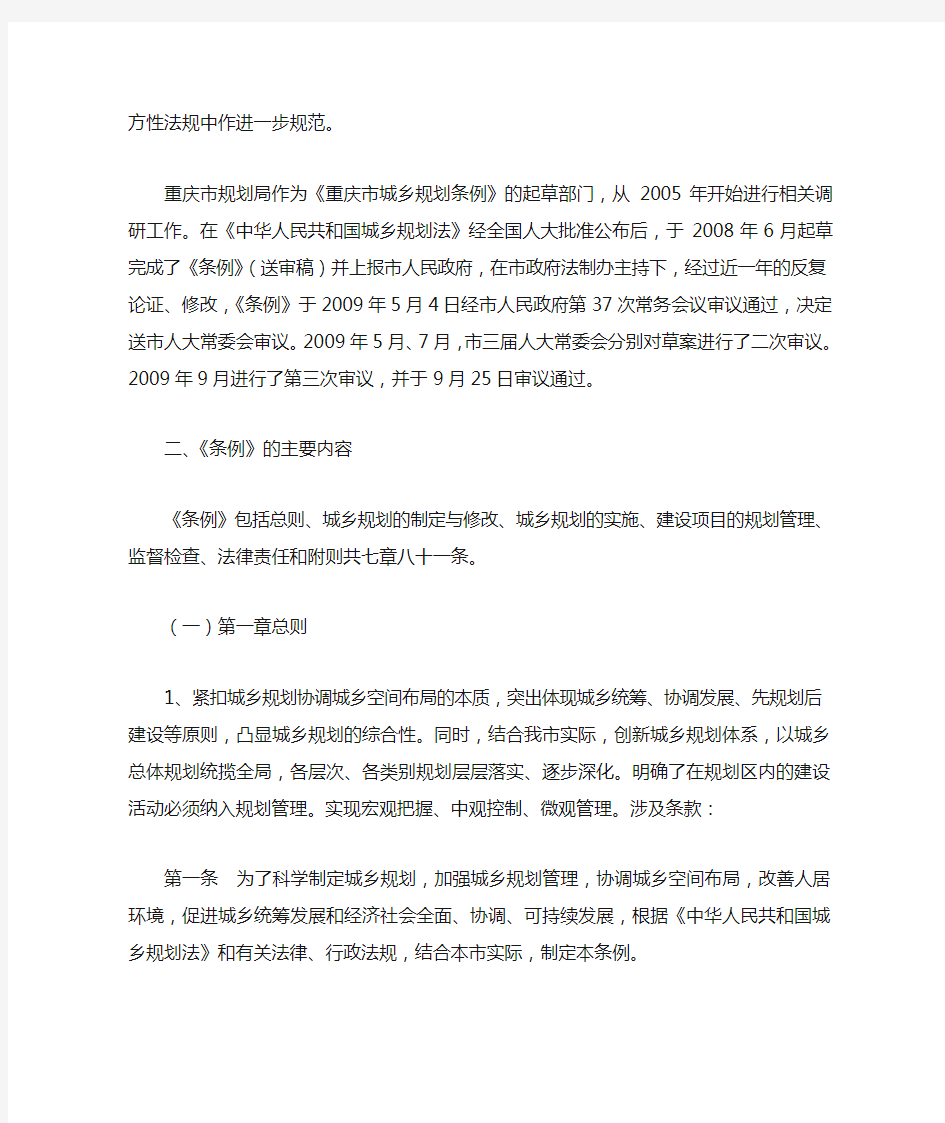 重庆市城乡规划条例释义