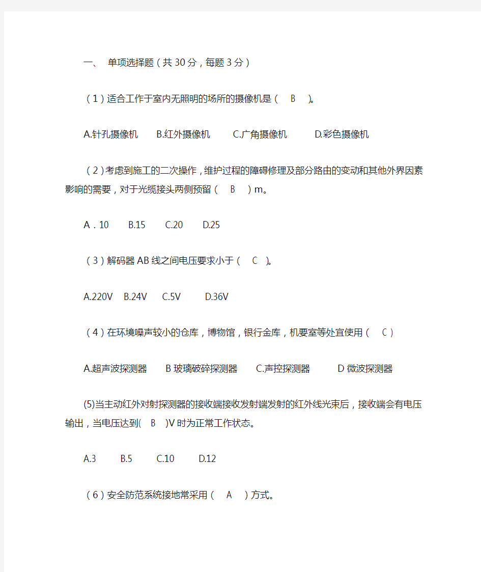 安防参考资料 (2) 2