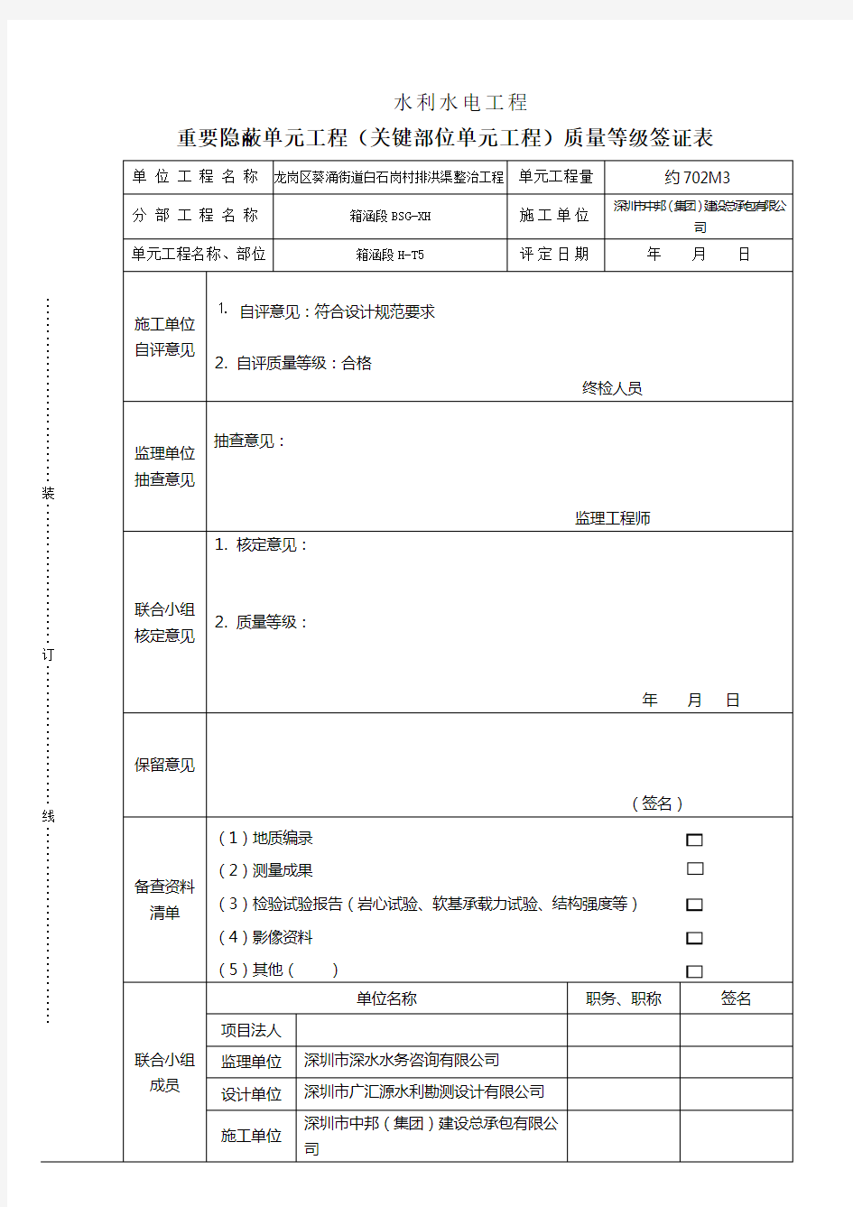 重要隐蔽单元工程(水利工程)