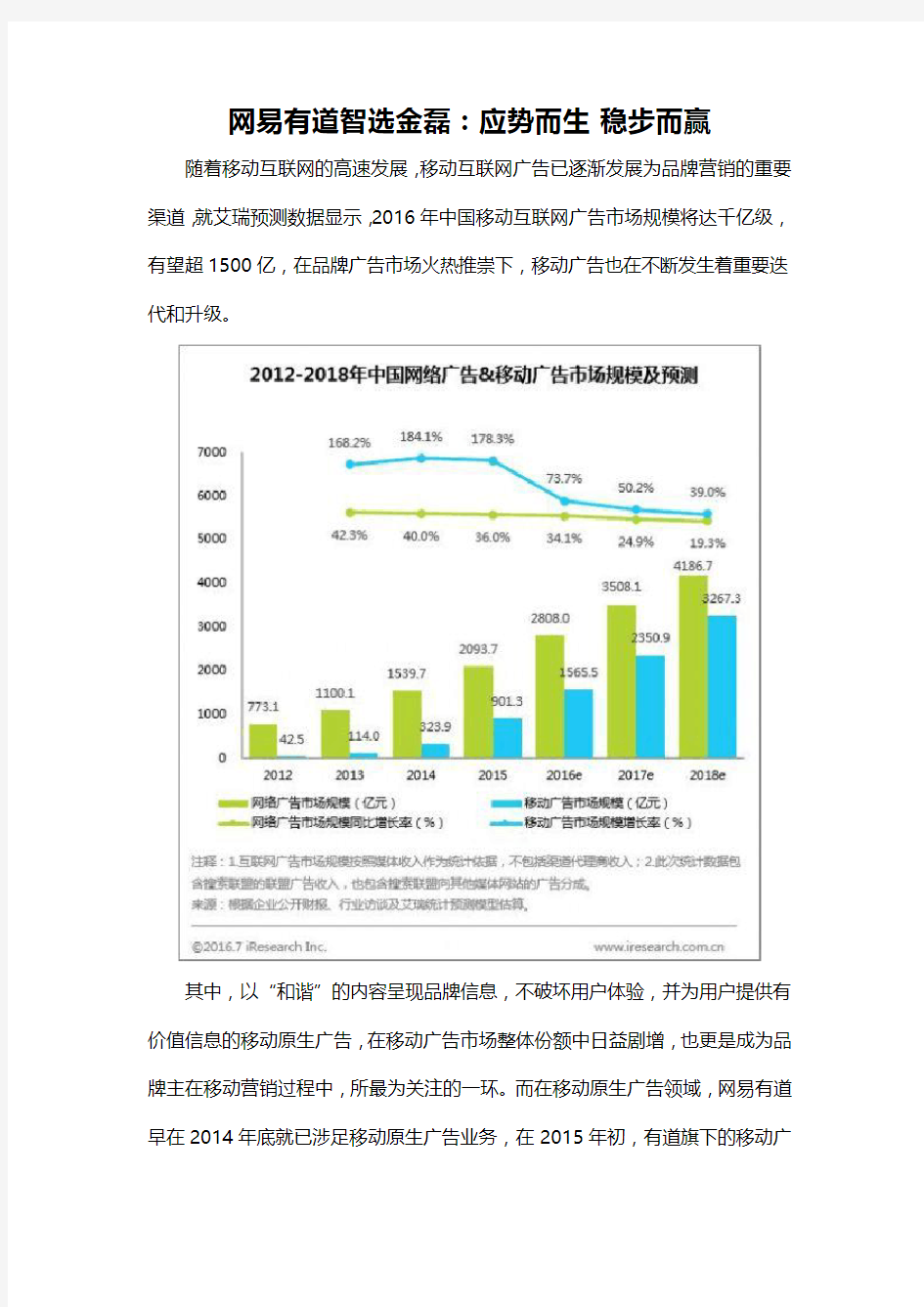 网易有道智选金磊：应势而生 稳步而赢