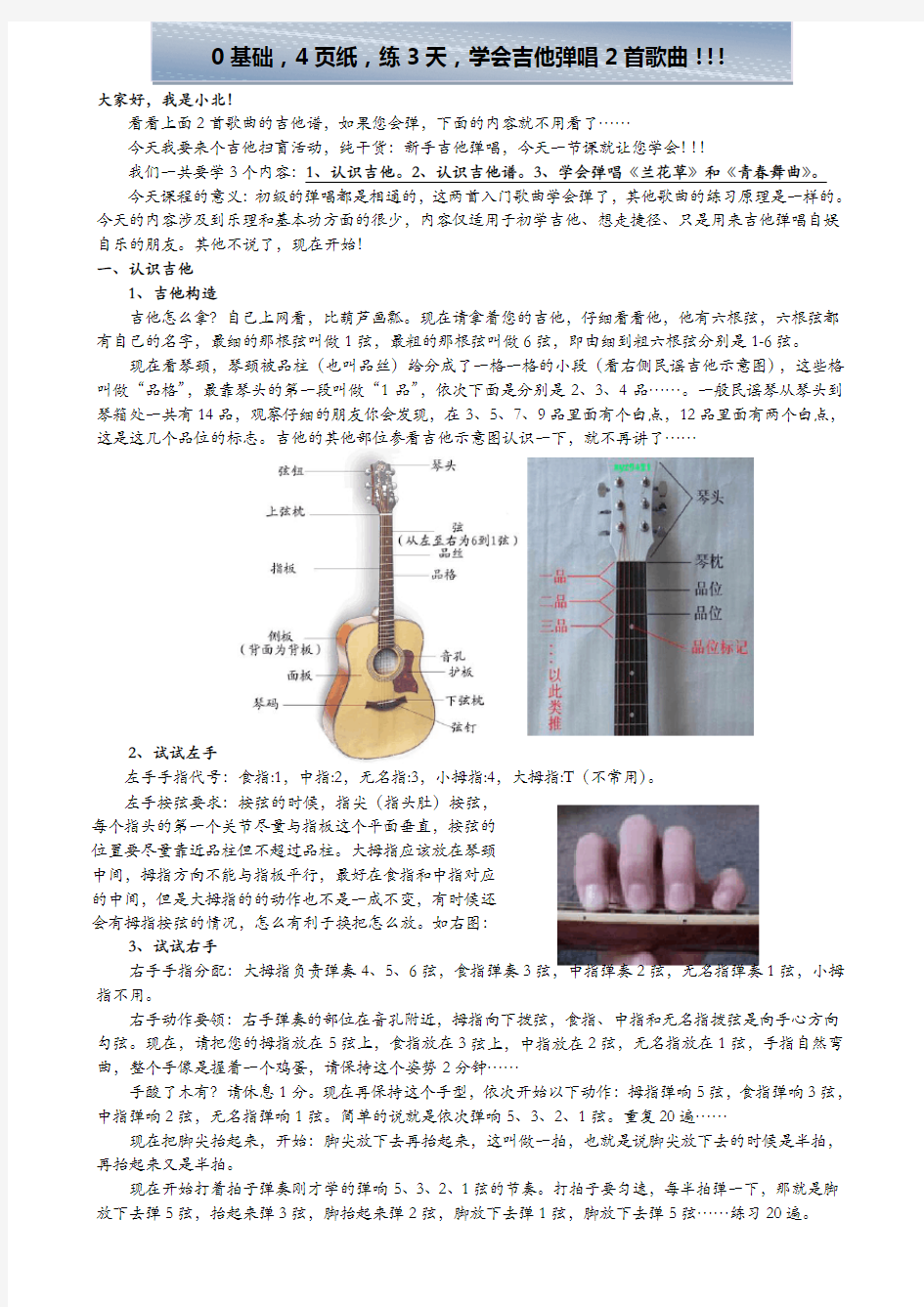 零基础快速学会吉他弹唱只需3天