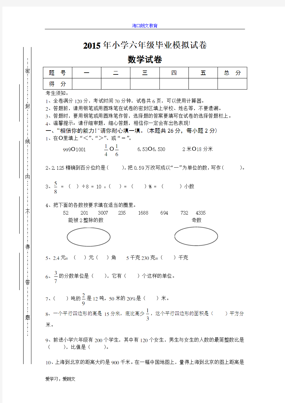 2016年人教版六年级数学毕业试卷附答案