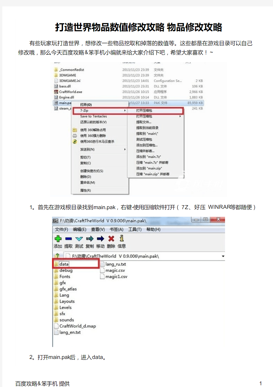 打造世界物品数值修改攻略 物品修改攻略