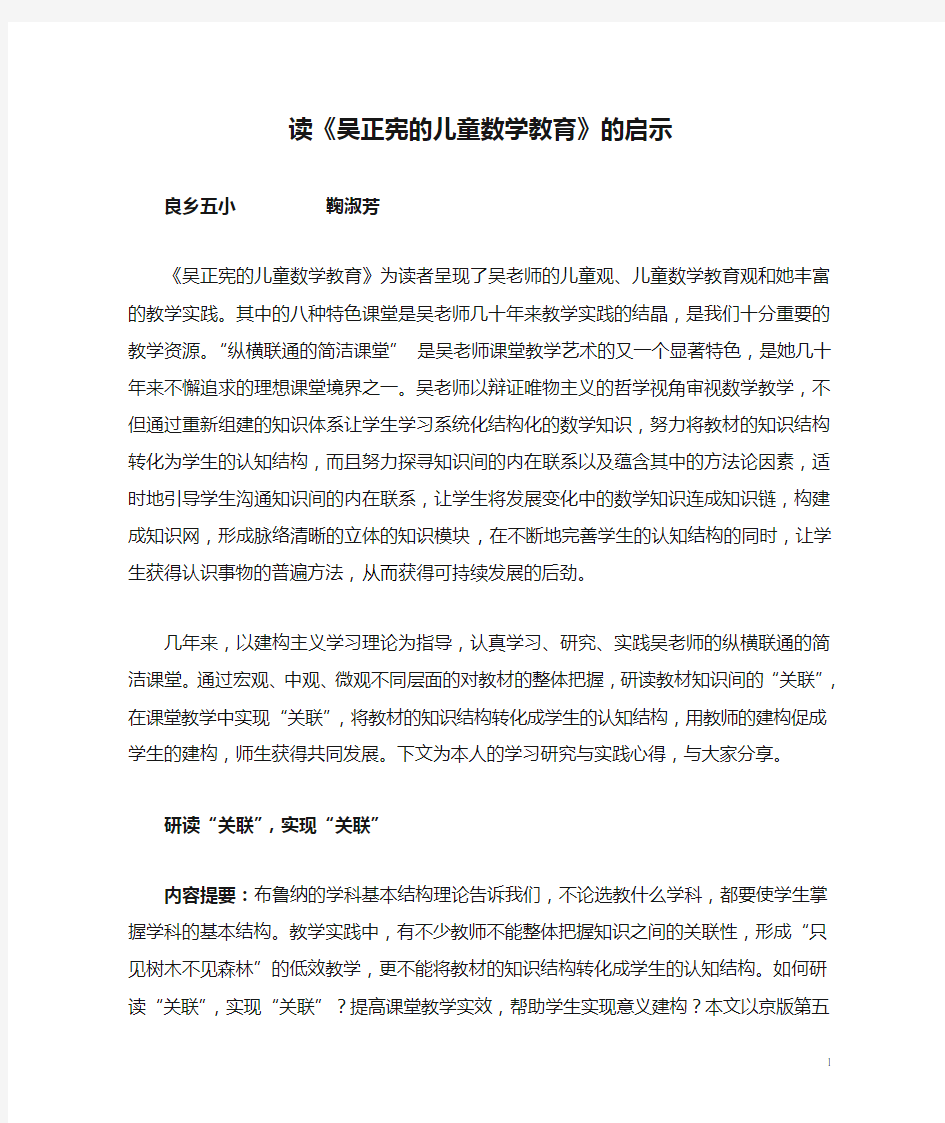 读《吴正宪的儿童数学教育》的启示