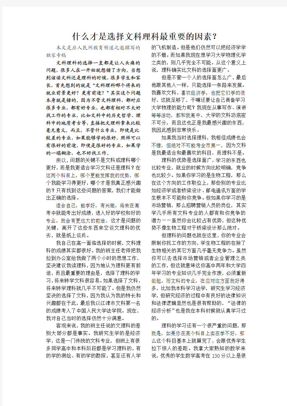 什么才是选择文科理科最重要的因素