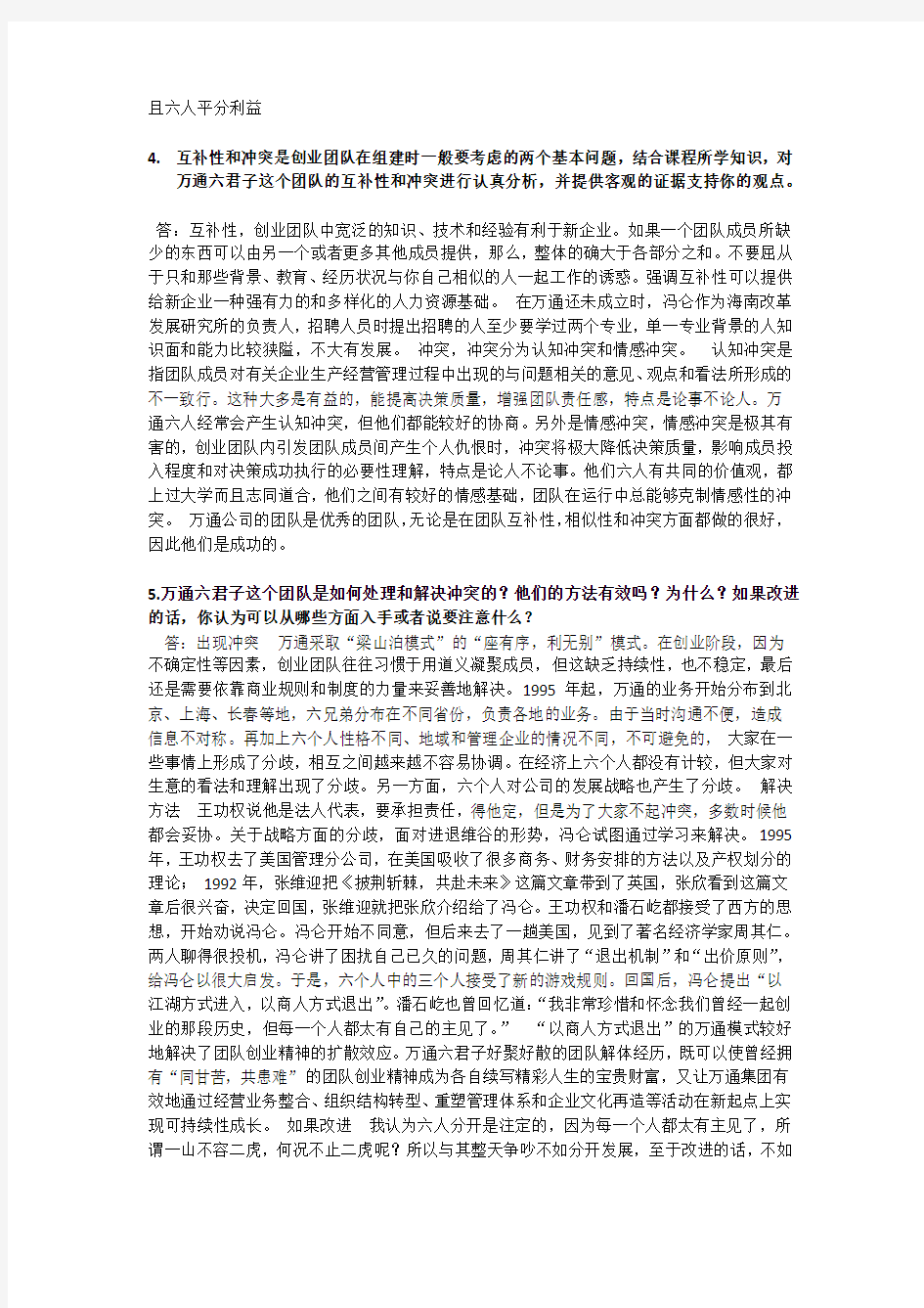 创业管理学案例分析