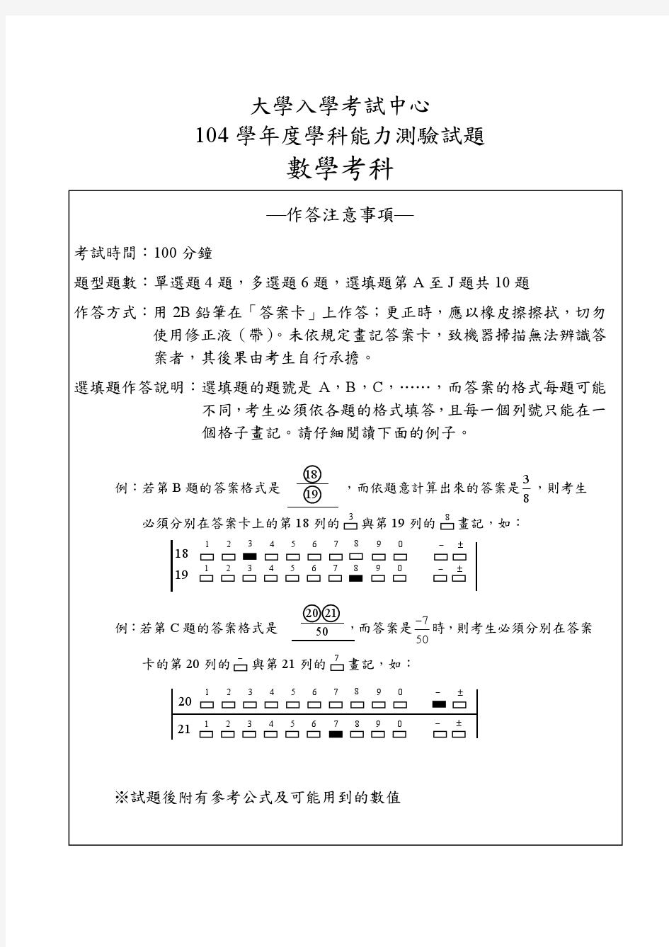 2015年台湾高中会考数学试卷