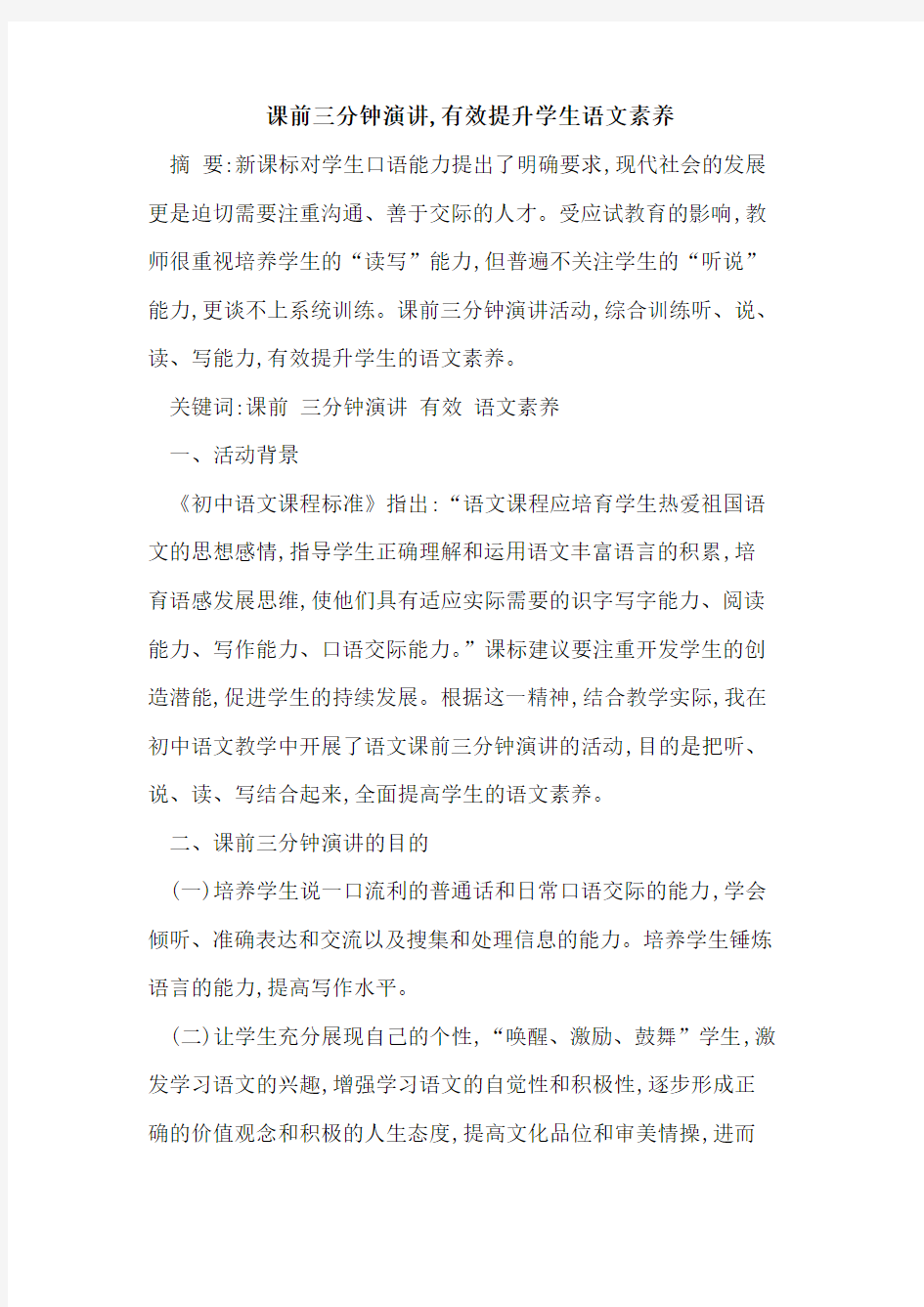 课前三分钟演讲,有效提升学生语文素养