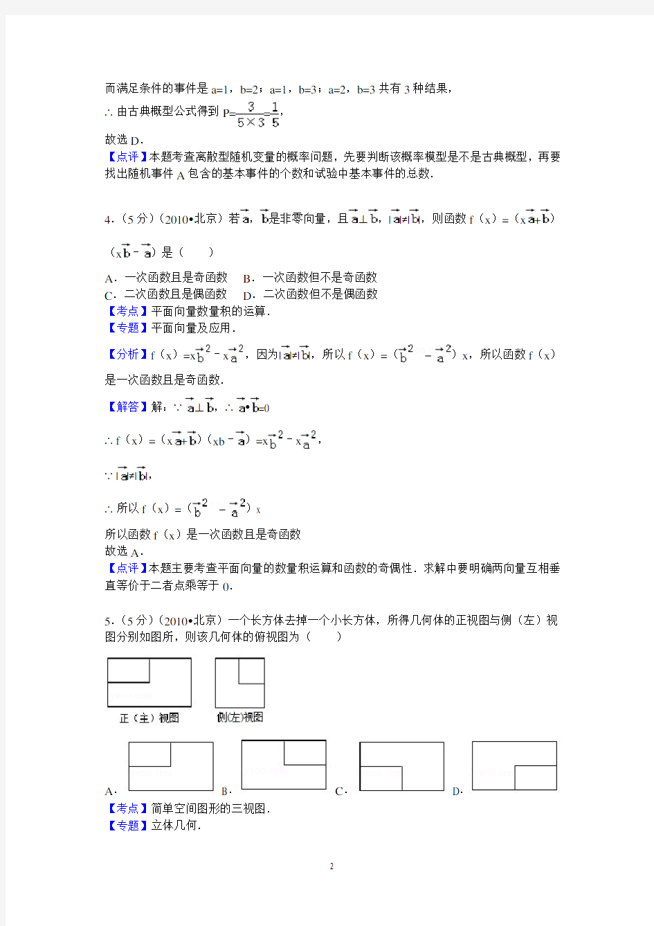 2010年北京市高考数学试卷(文科)答案与解析