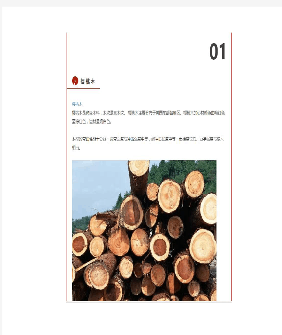 14种常用木材及用途