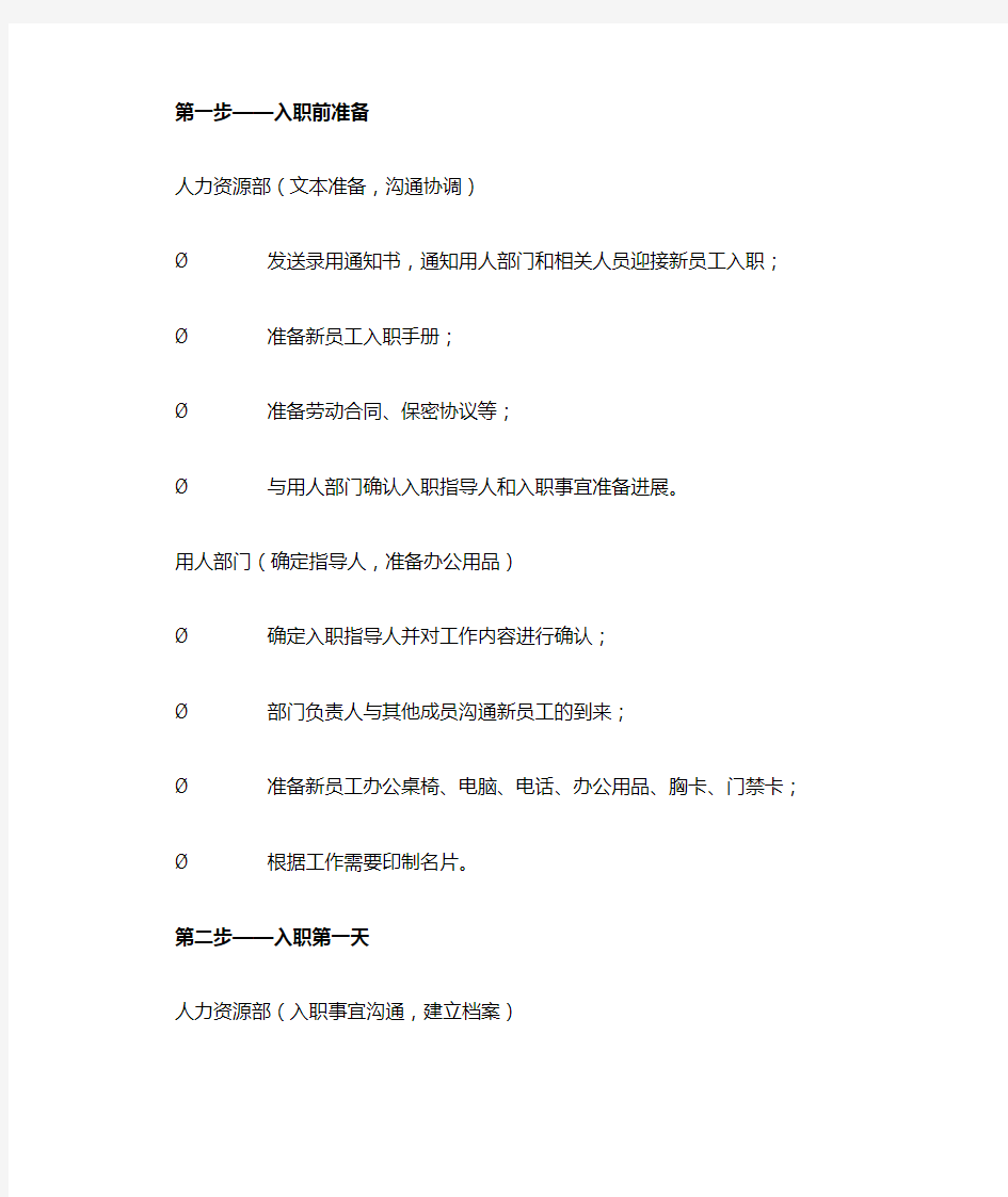 新员工融入团队五步法