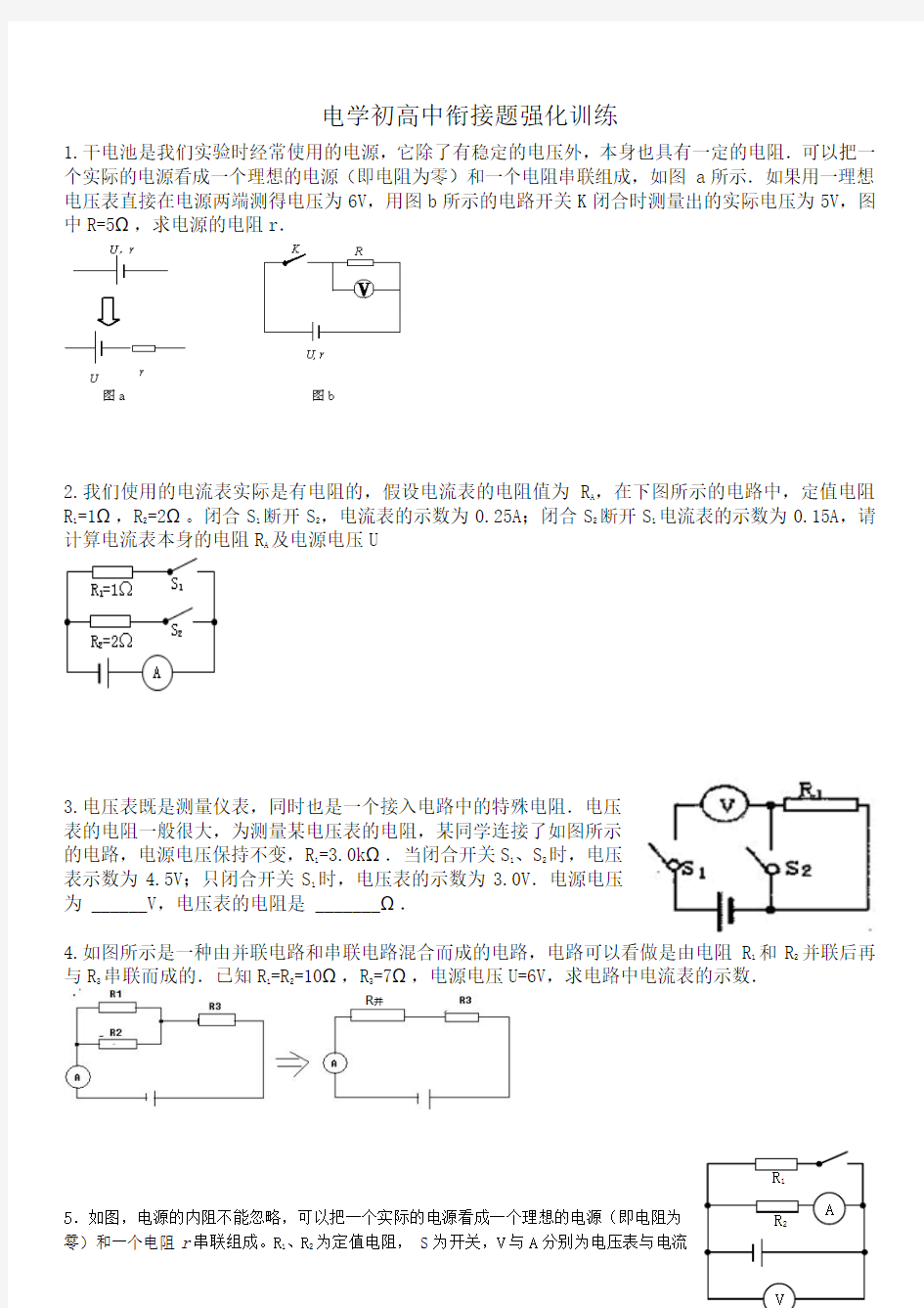 电学初高中物理衔接题