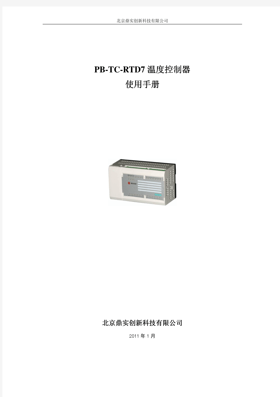 PB-TC-RTD产品手册