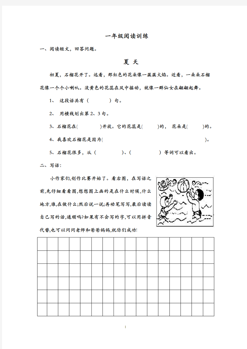 一年级阅读训练题  精选