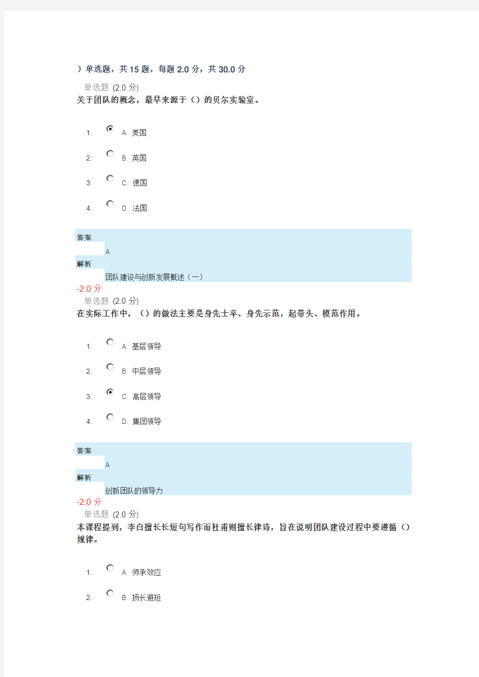 2015年安徽《专业技术人员团队建设与创新》试题