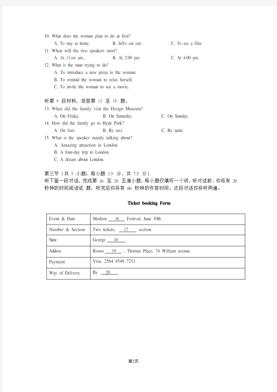 2014年北京英语高考听力试题及原文