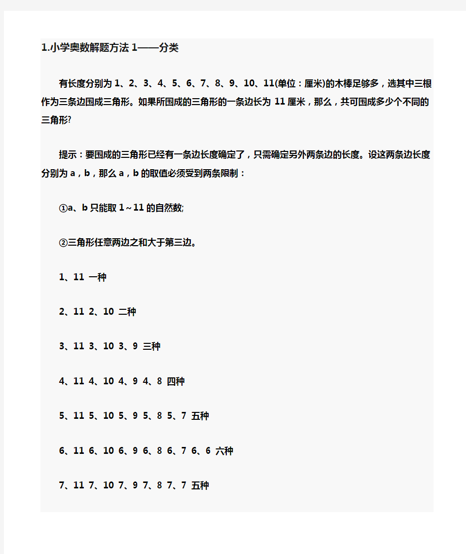 小学奥数解题方法例举(学生版)