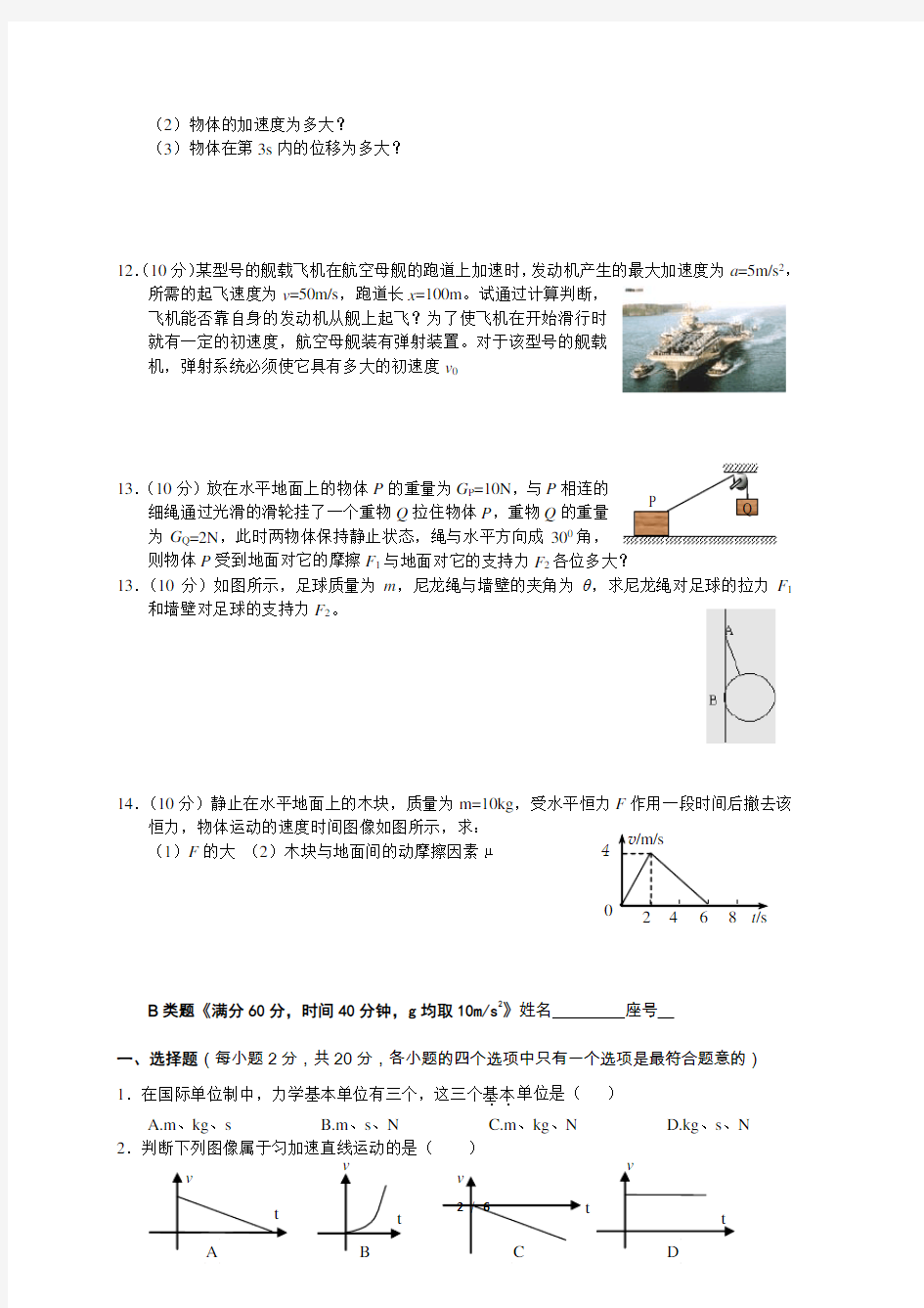 高一物理必修一期末考试题(含答案)