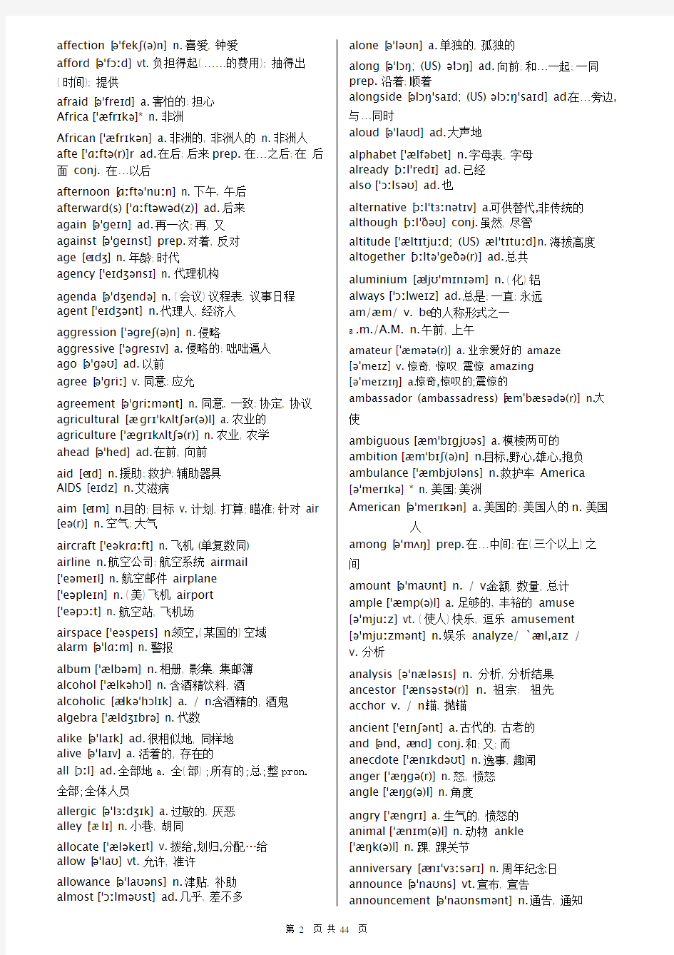 高中英语词汇3500词(必背)有音标完整版.pdf
