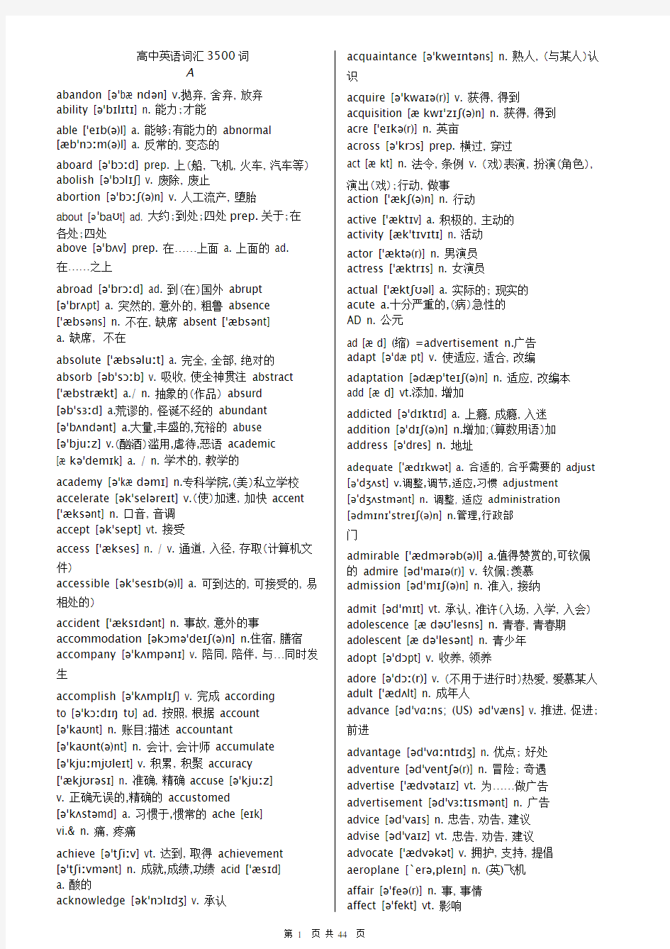 高中英语词汇3500词(必背)有音标完整版.pdf