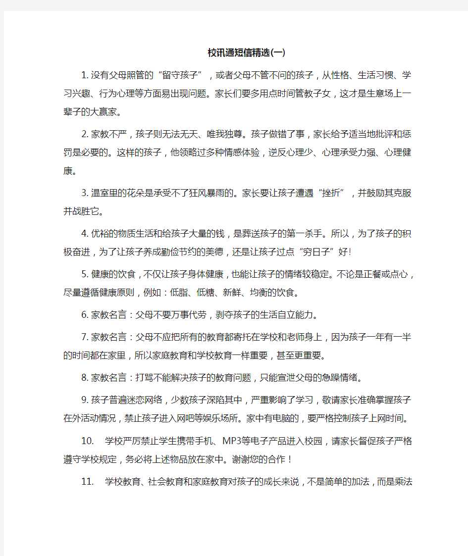 校信通优秀短信(一)