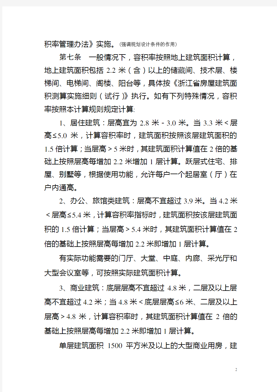 衢州-规划管理规定-2014.01