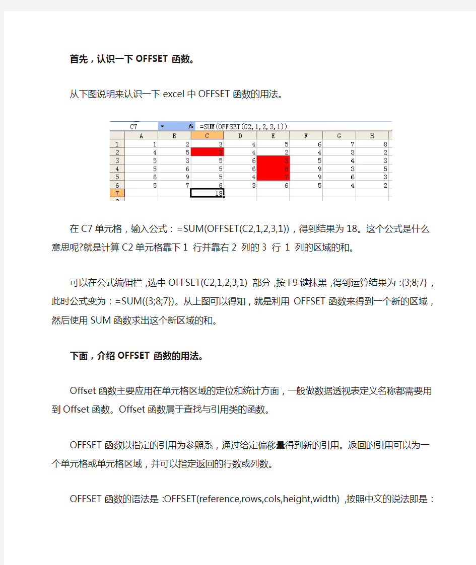 OFFSET函数大全