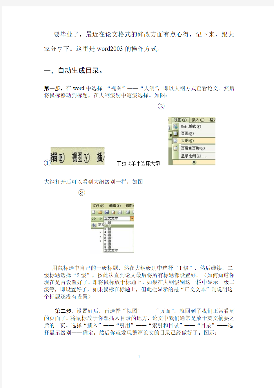 论文自动生成目录及页码修改