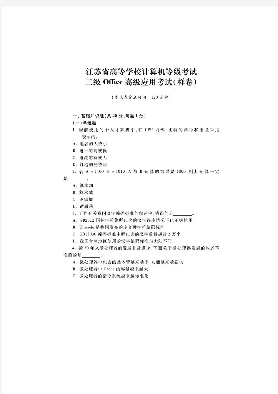 江苏省计算机二级考试(MS OFFICE)
