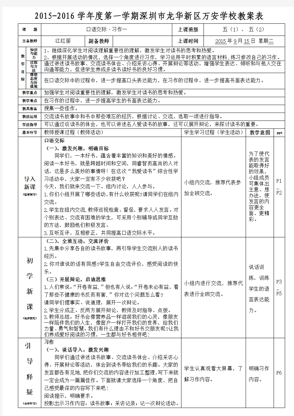 人教版五年级语文上册《口语交际·习作一》教案(江红丽)