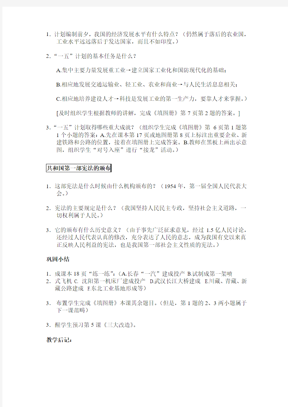 《工业化的起步》教案设计一