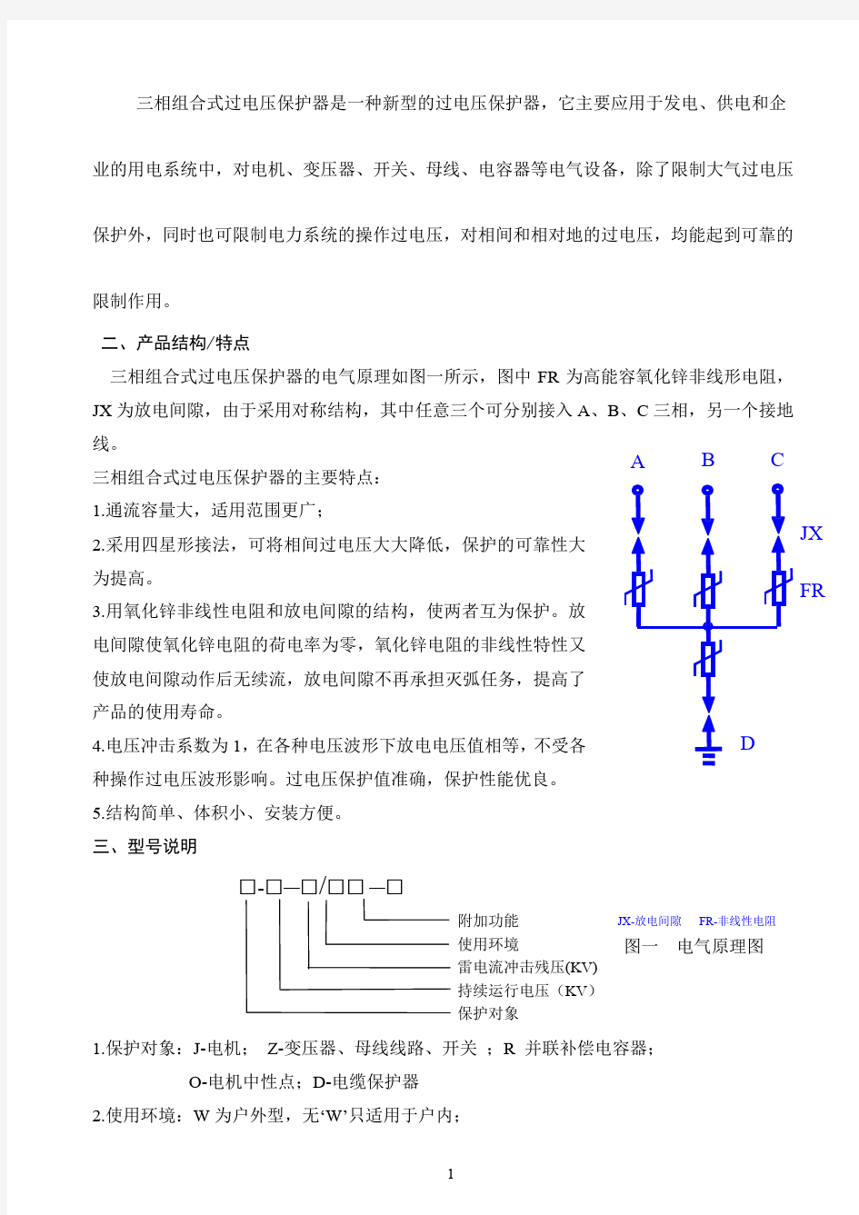 BSTG-B-12.7-600 过电压保护器 技术说明书