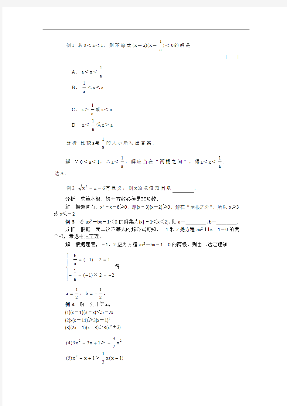 数学百大经典例题