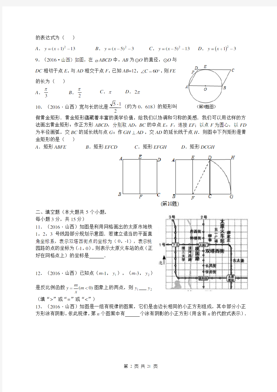 山西省2016年中考数学试题含答案解析