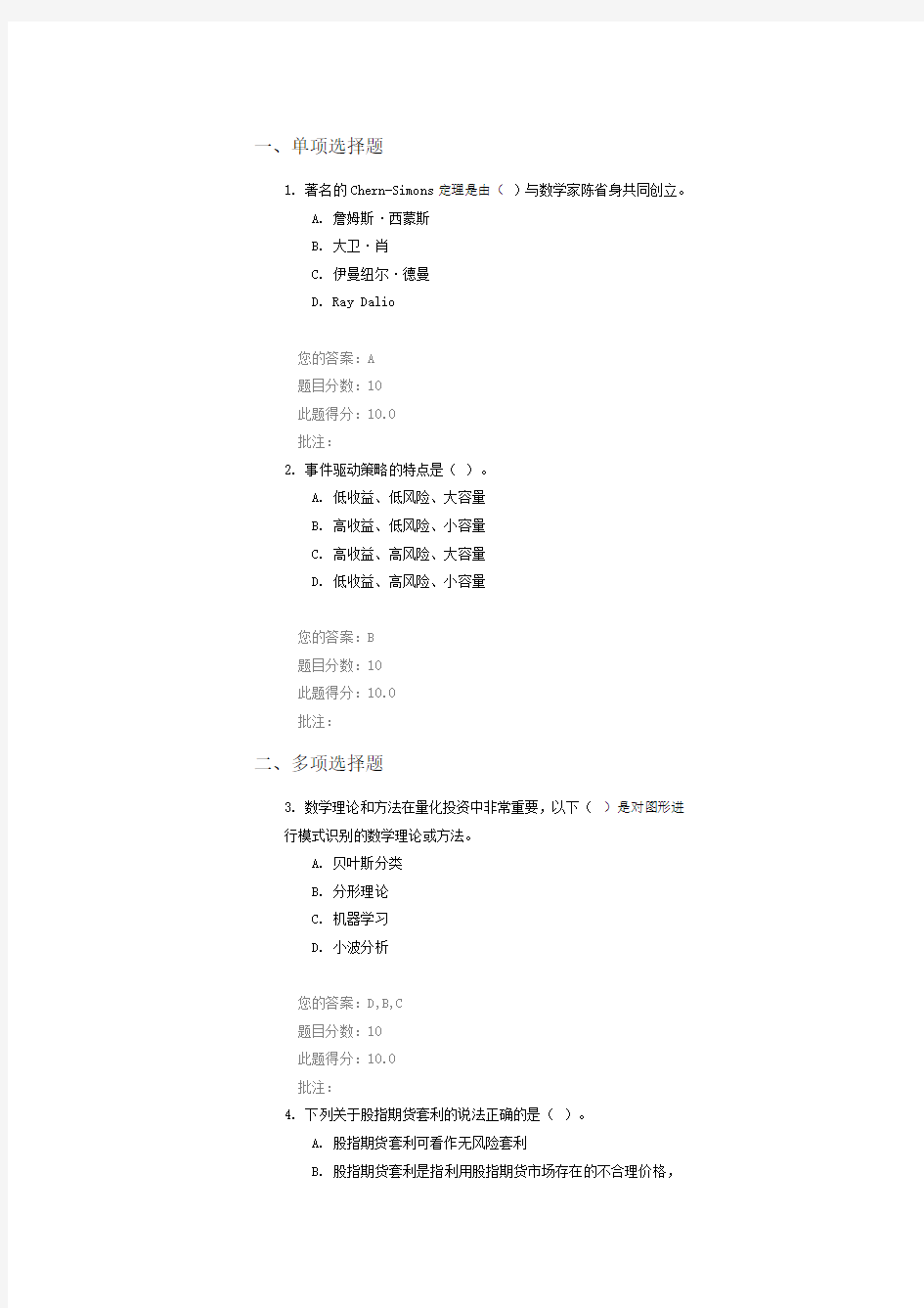 C14070 量化投资基础知识 满分