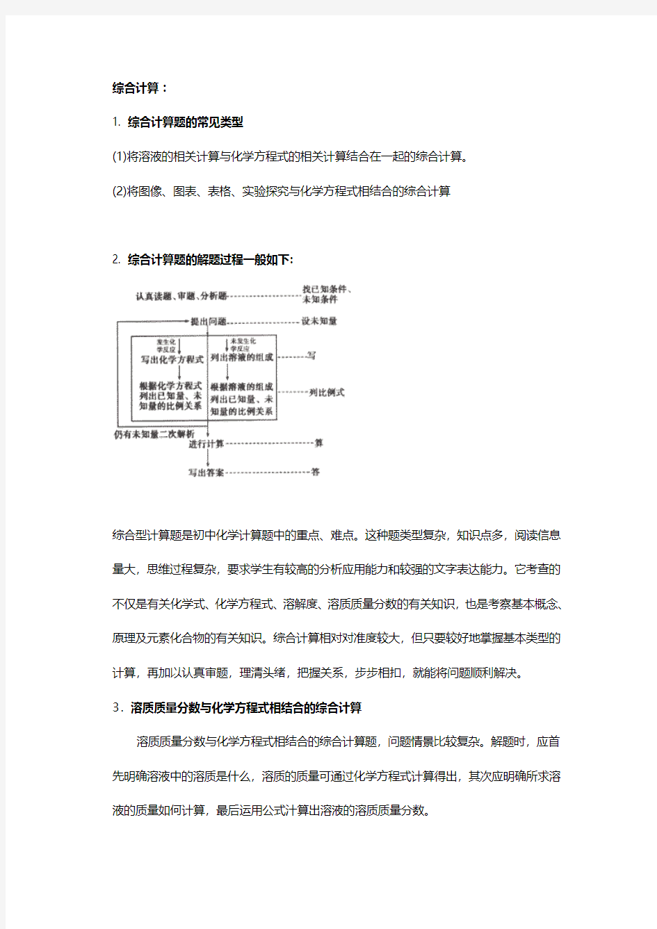 利用化学方程式的简单计算