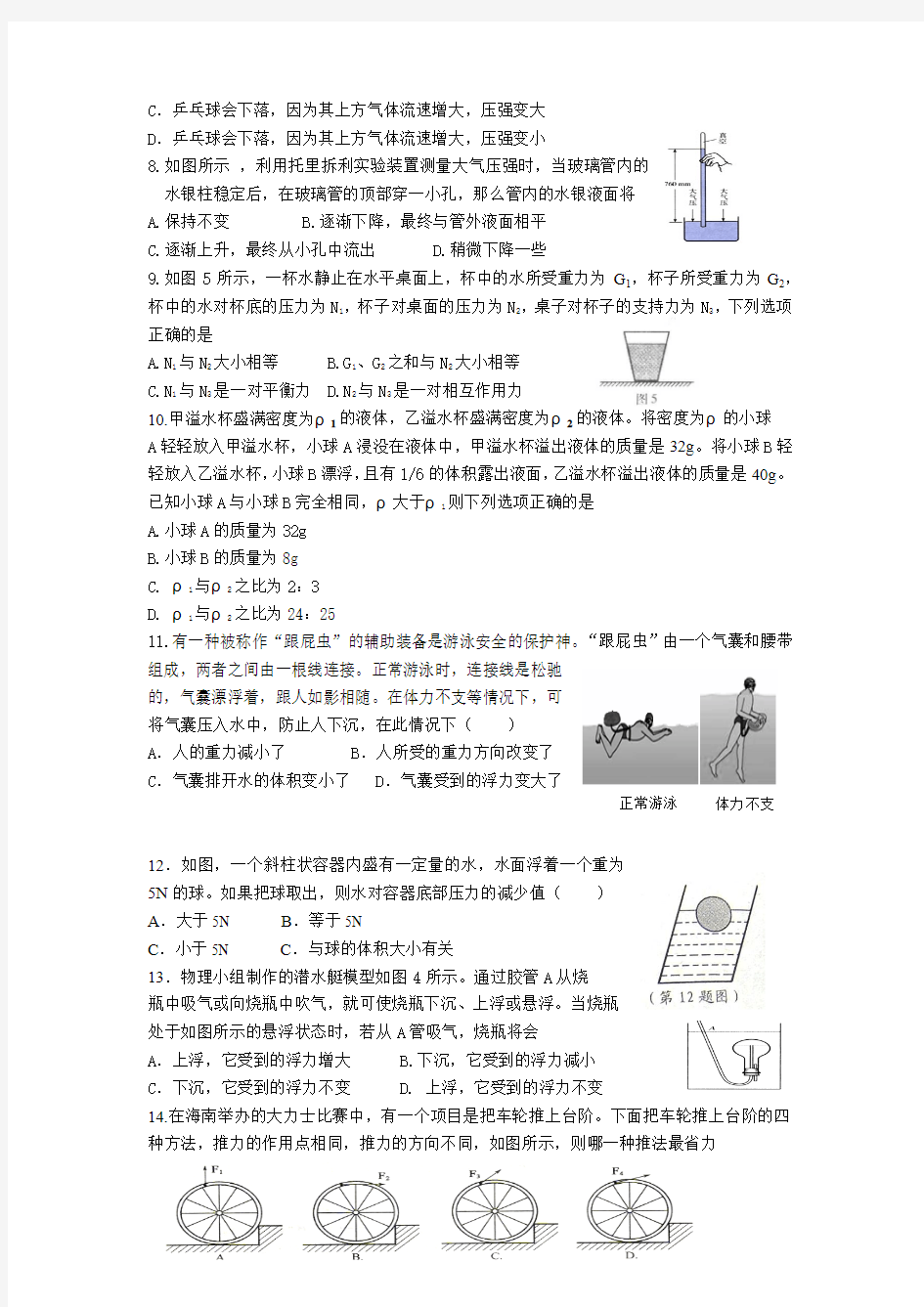 2009——2010学年度第一学期期中考试物理试卷